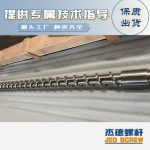 杰德 材料Inconel 718螺杆 应用于高温腐蚀性塑料 优选原料 精工制造-OB体育·(中国)官方网站